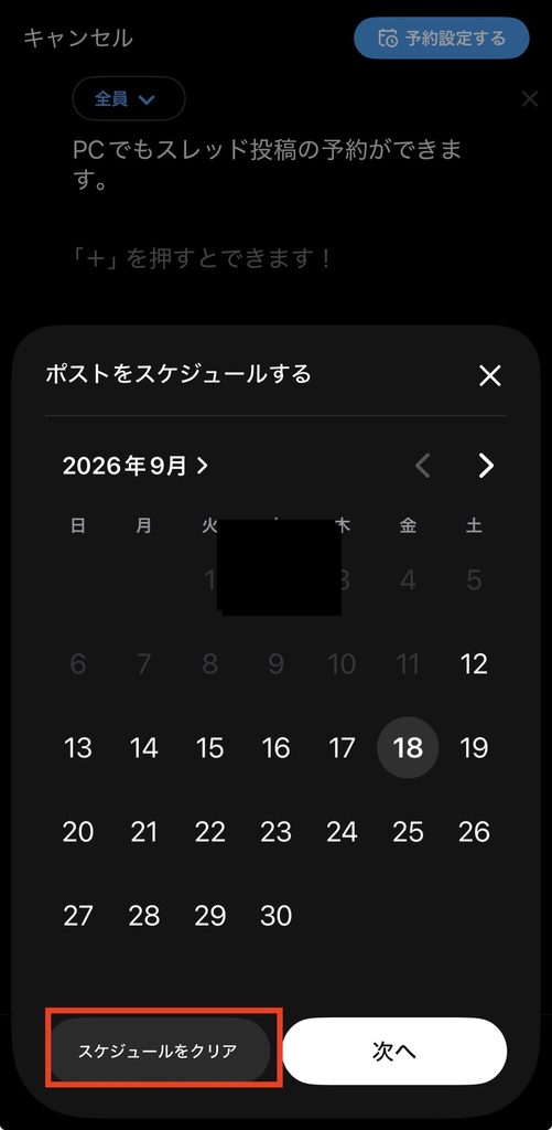 スマホでの予約投稿の削除方法5