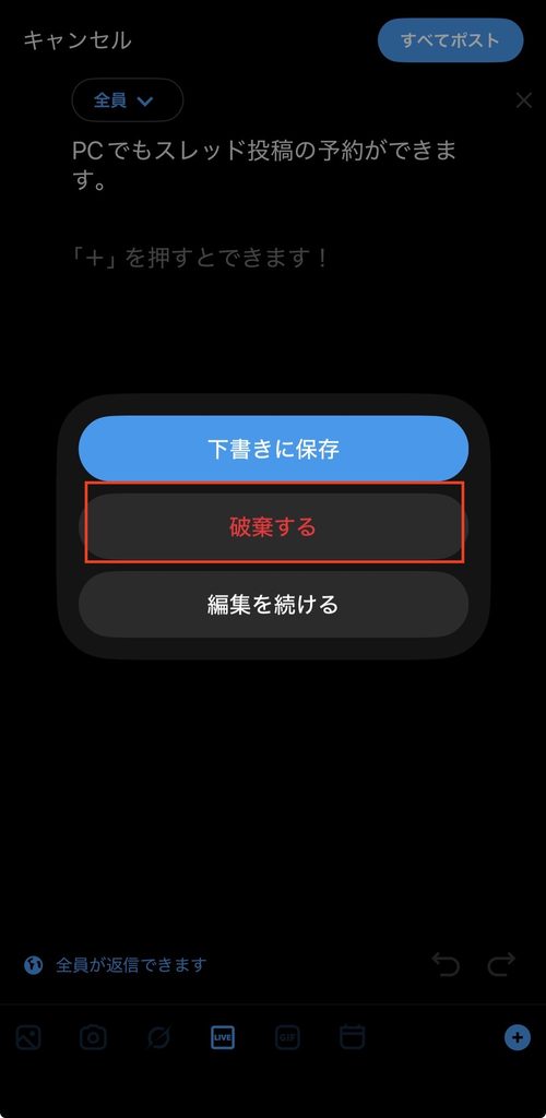 スマホでの予約投稿の削除方法7