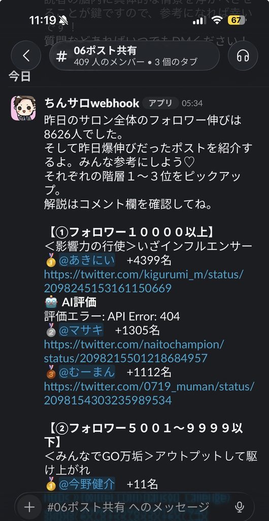 ちんサロのslack