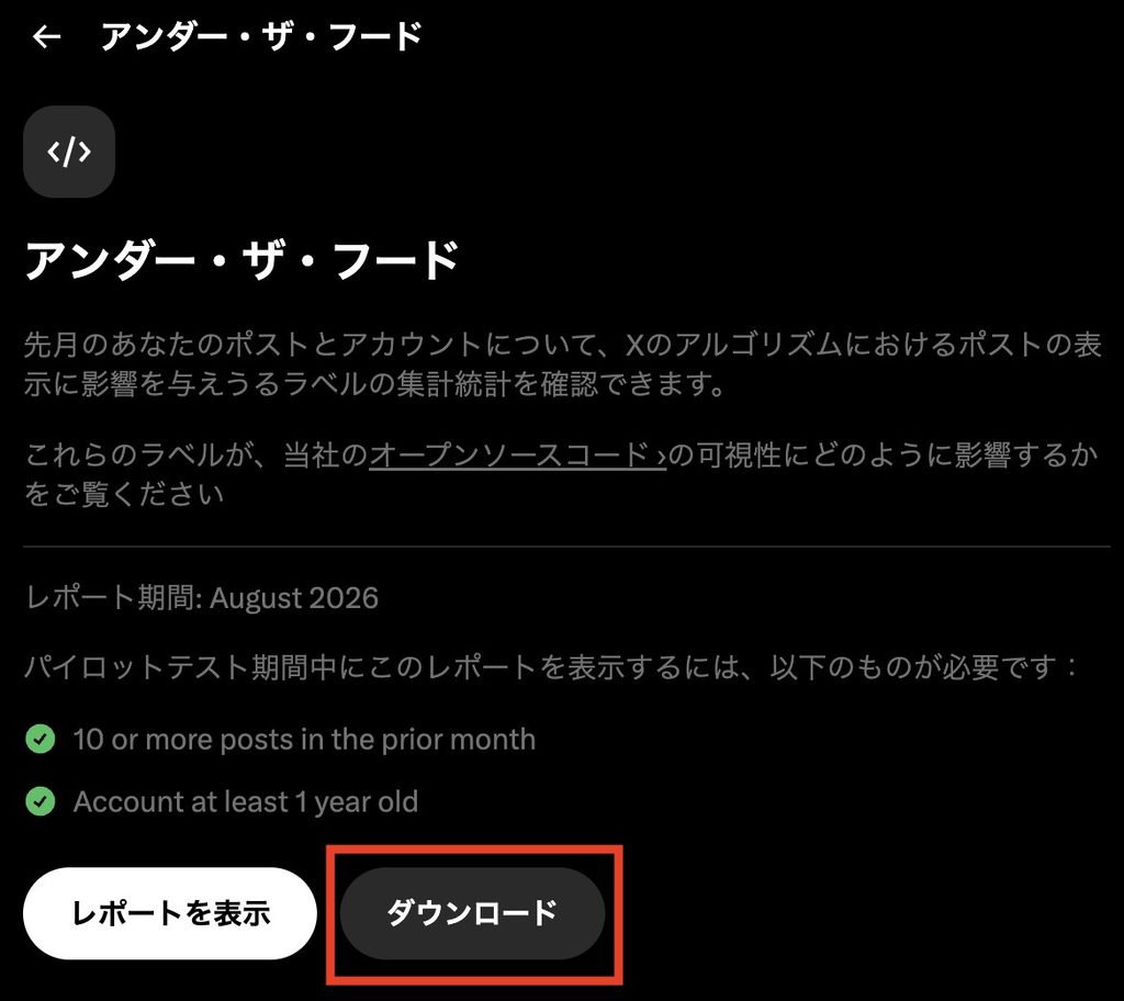 Under the Hoodのダウンロードボタン