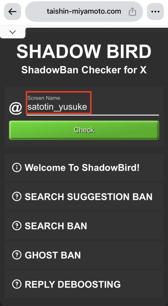 SHADOW BIRDのサイトでアカウント名を入力