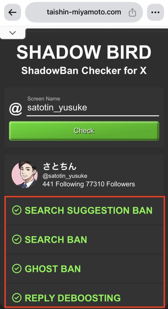 SHADOW BIRDのサイトの判定結果